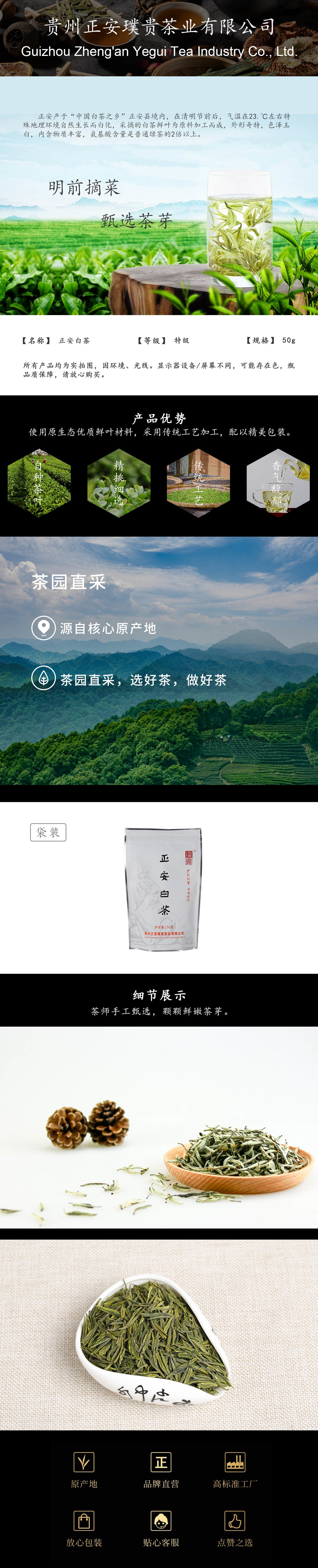 正安茶業(yè)