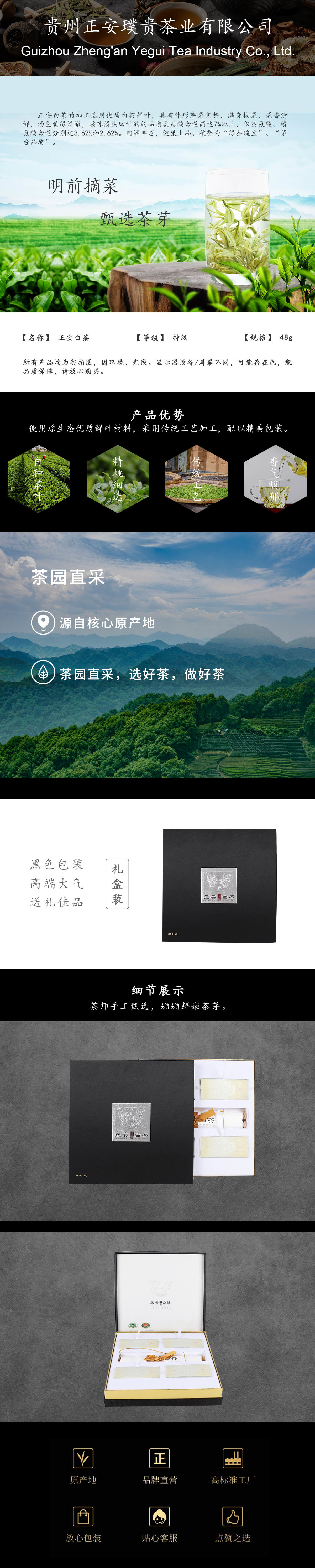 正安茶業(yè)