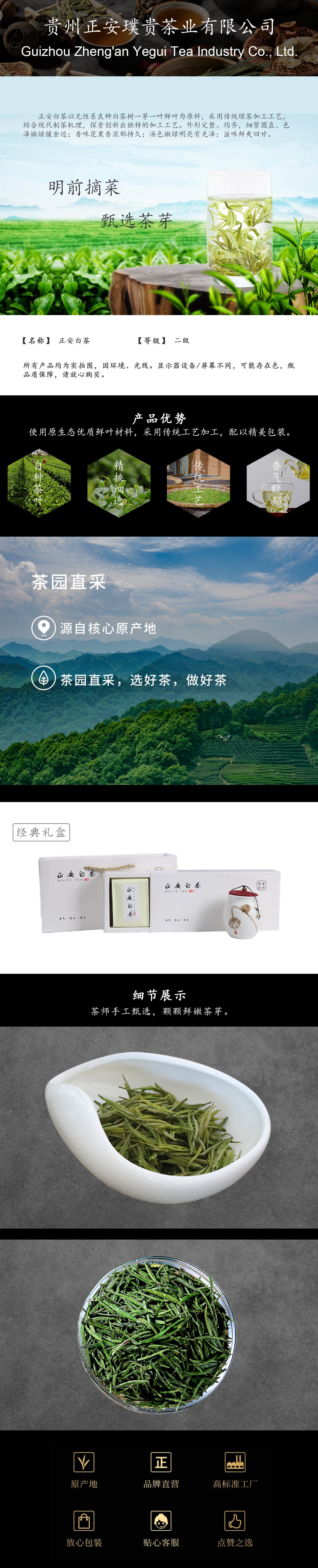 正安茶業(yè)
