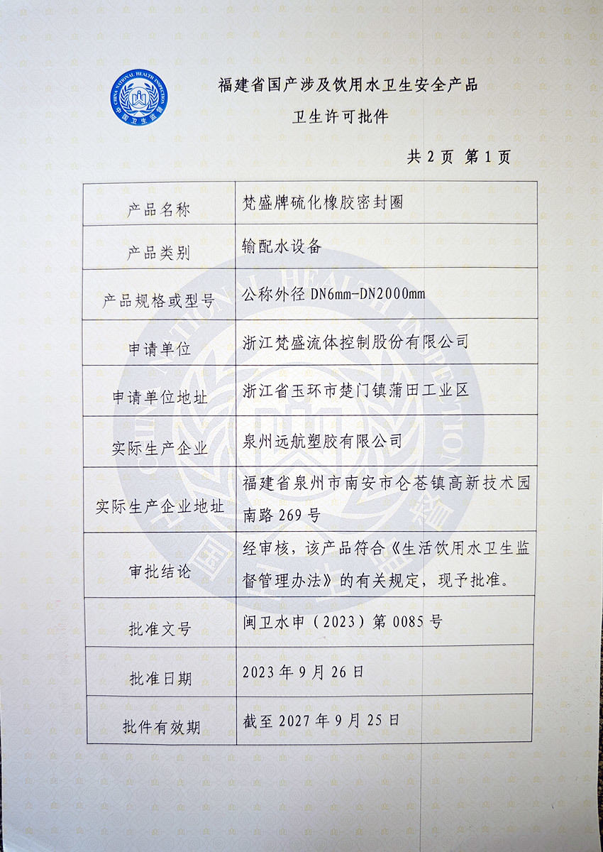 Domestic Health License Approval for Products Involving Drinking Water Hygiene and Safety Domestic Health License Approval for Products Involving Drinking Water Hygiene and Safety