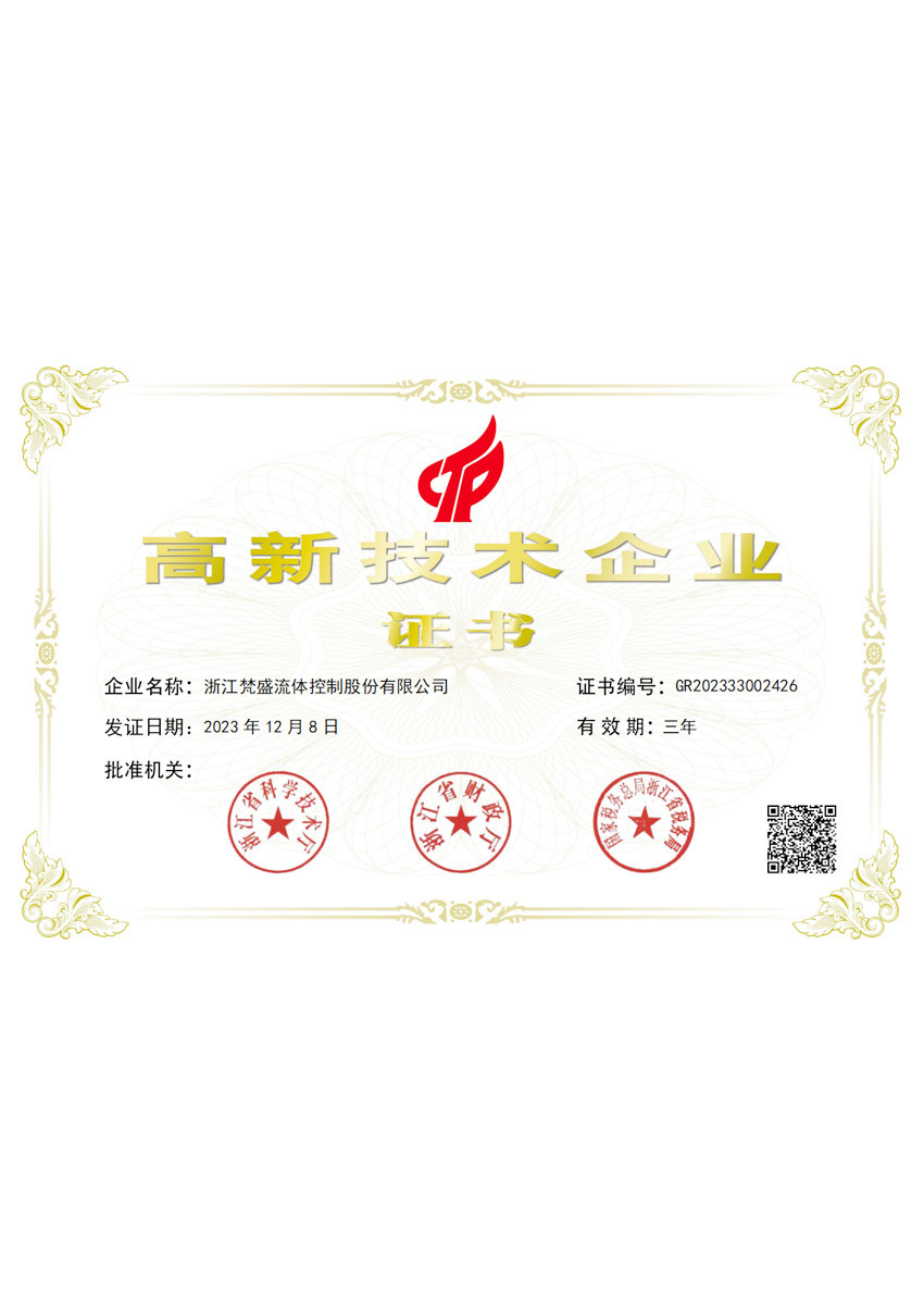 Fansheng Fluid High-tech Certificate Fansheng Fluid High-tech Certificate