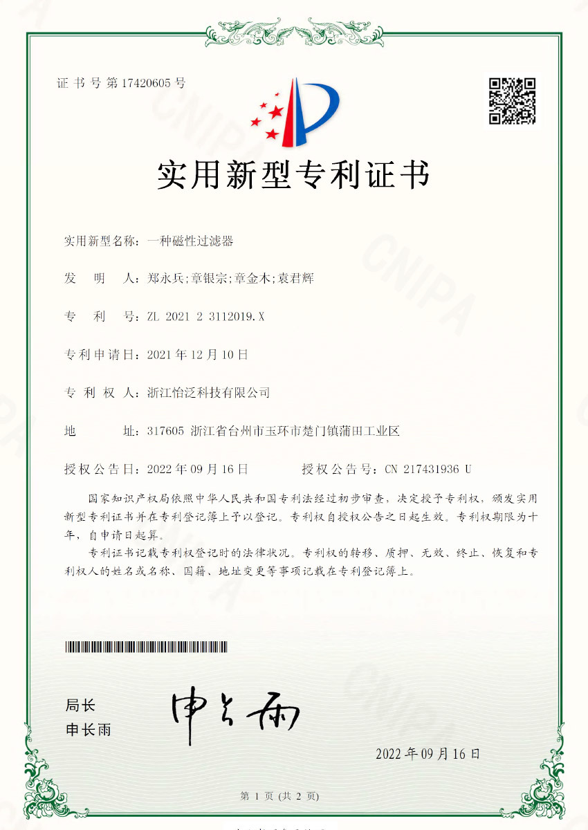 Utility model patent certificate 02 Utility model patent certificate 02