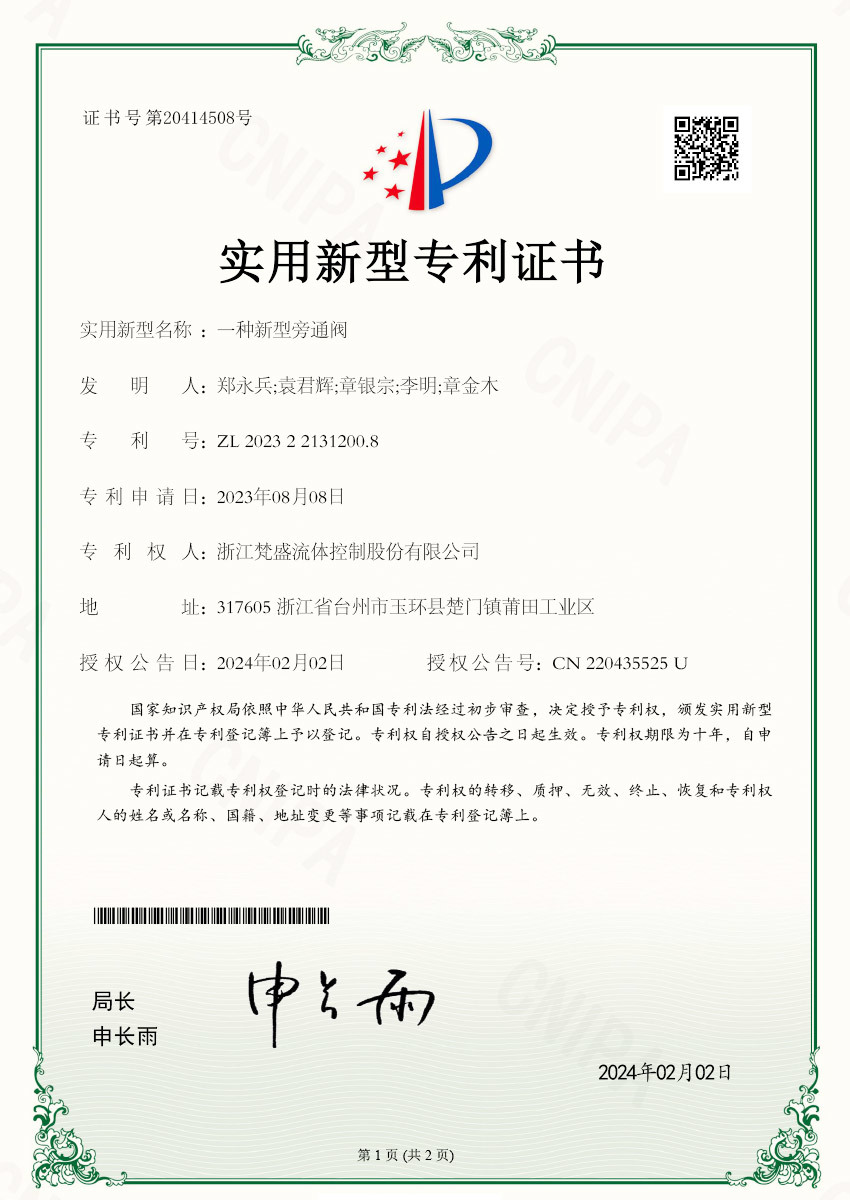 实用新型专利证书01 实用新型专利证书01
