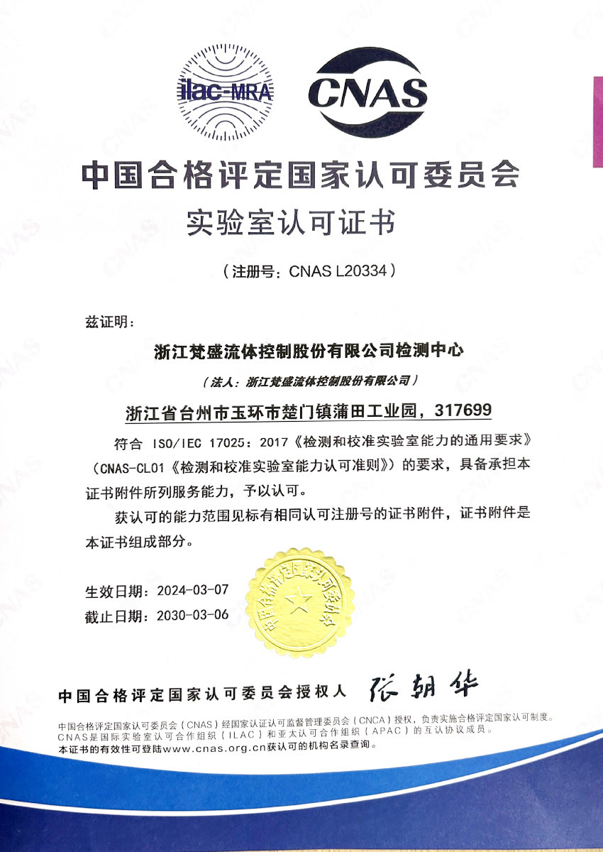 Laboratory CNAS certificate scan Laboratory CNAS certificate scan