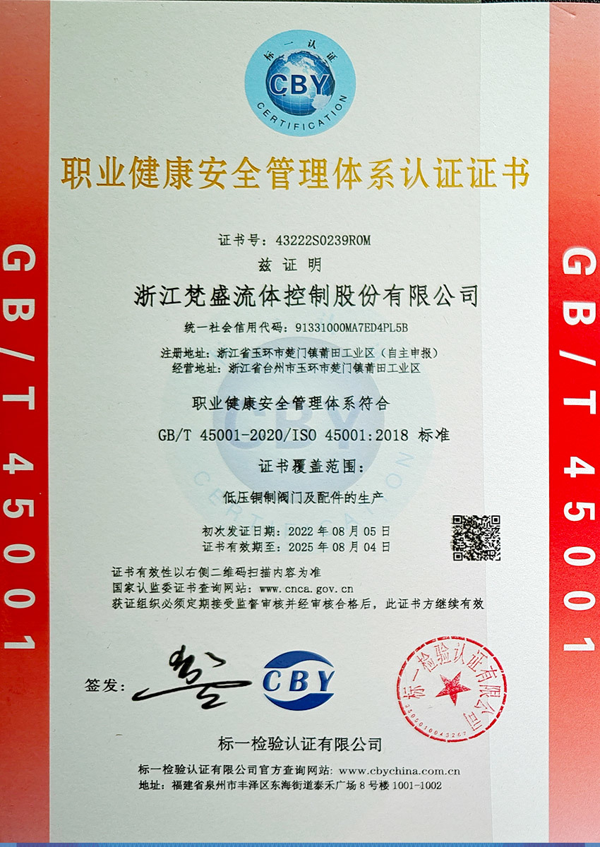 职业健康安全管理体系认证证书cn 职业健康安全管理体系认证证书cn