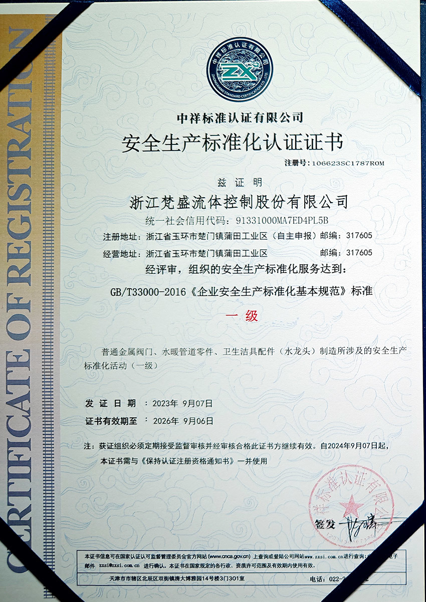 Safety production standardization certification 2 Safety production standardization certification 2