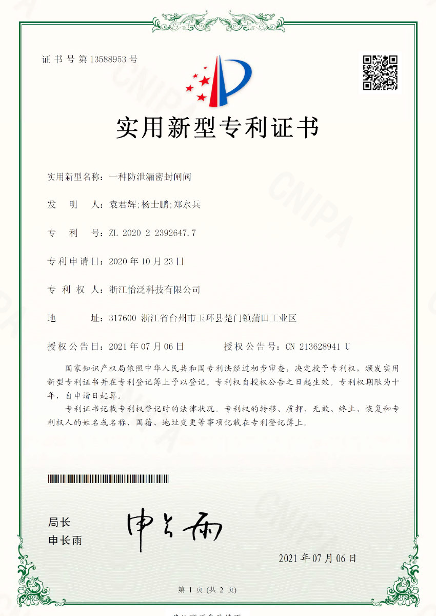 实用新型专利证书04 实用新型专利证书04