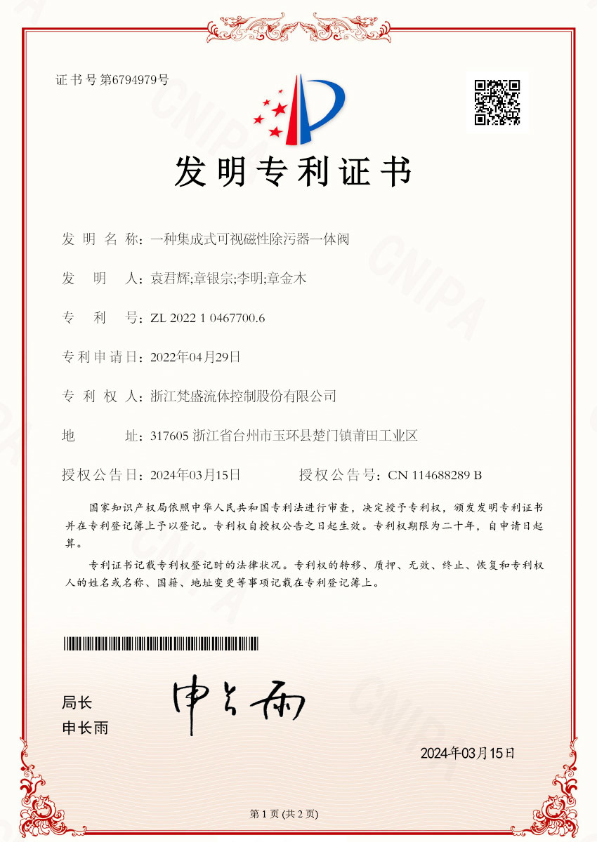 Certificate of invention patent of visual magnetic filter Certificate of invention patent of visual magnetic filter