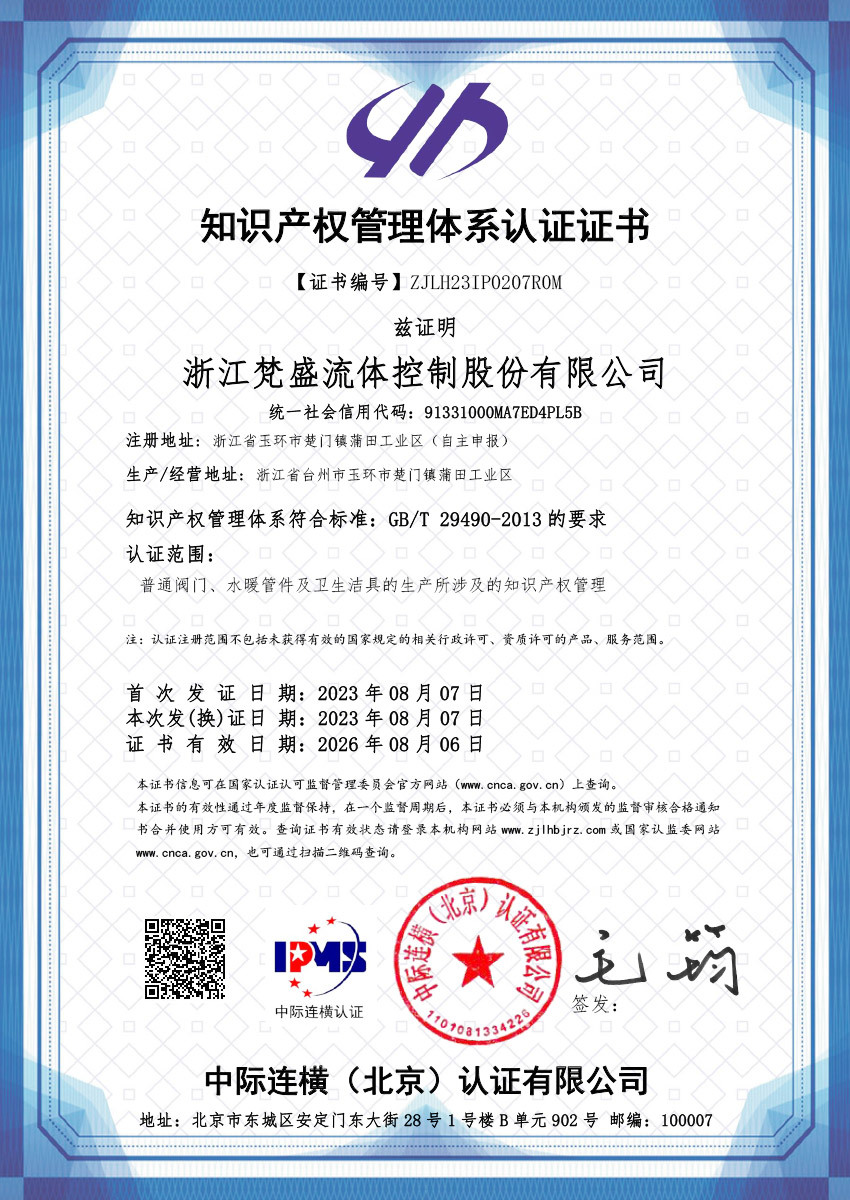 知识产权管理体系认证证书 知识产权管理体系认证证书