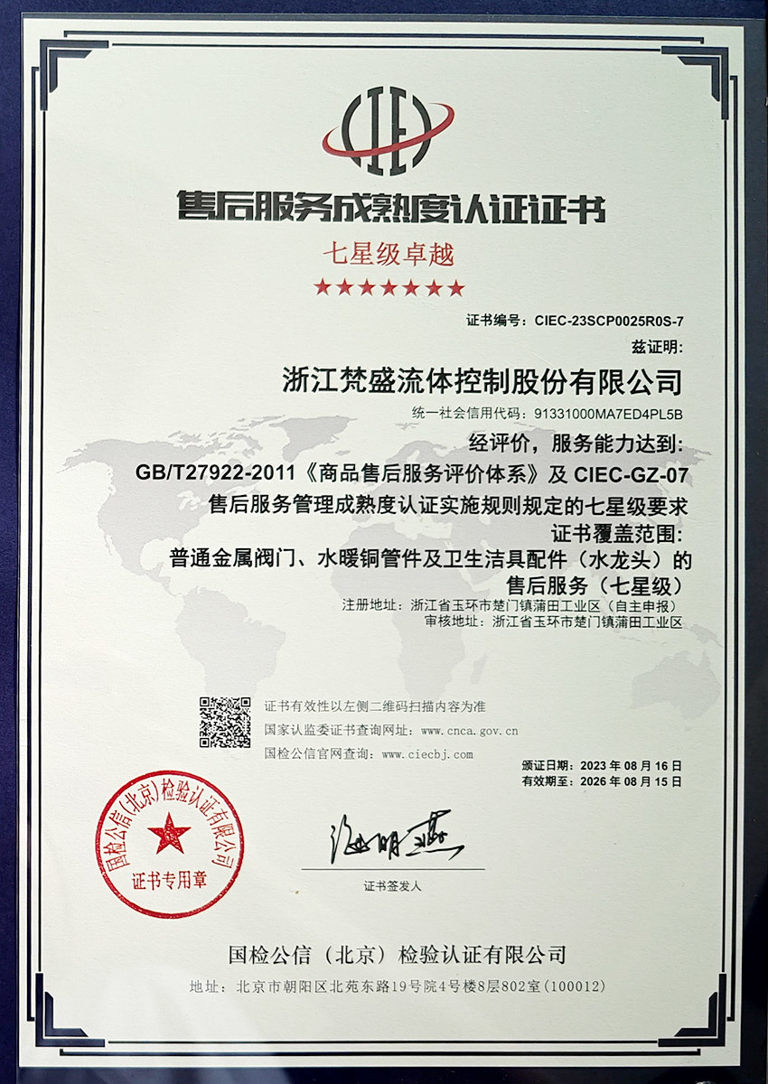 售后服务成熟度认证证书cn 售后服务成熟度认证证书cn