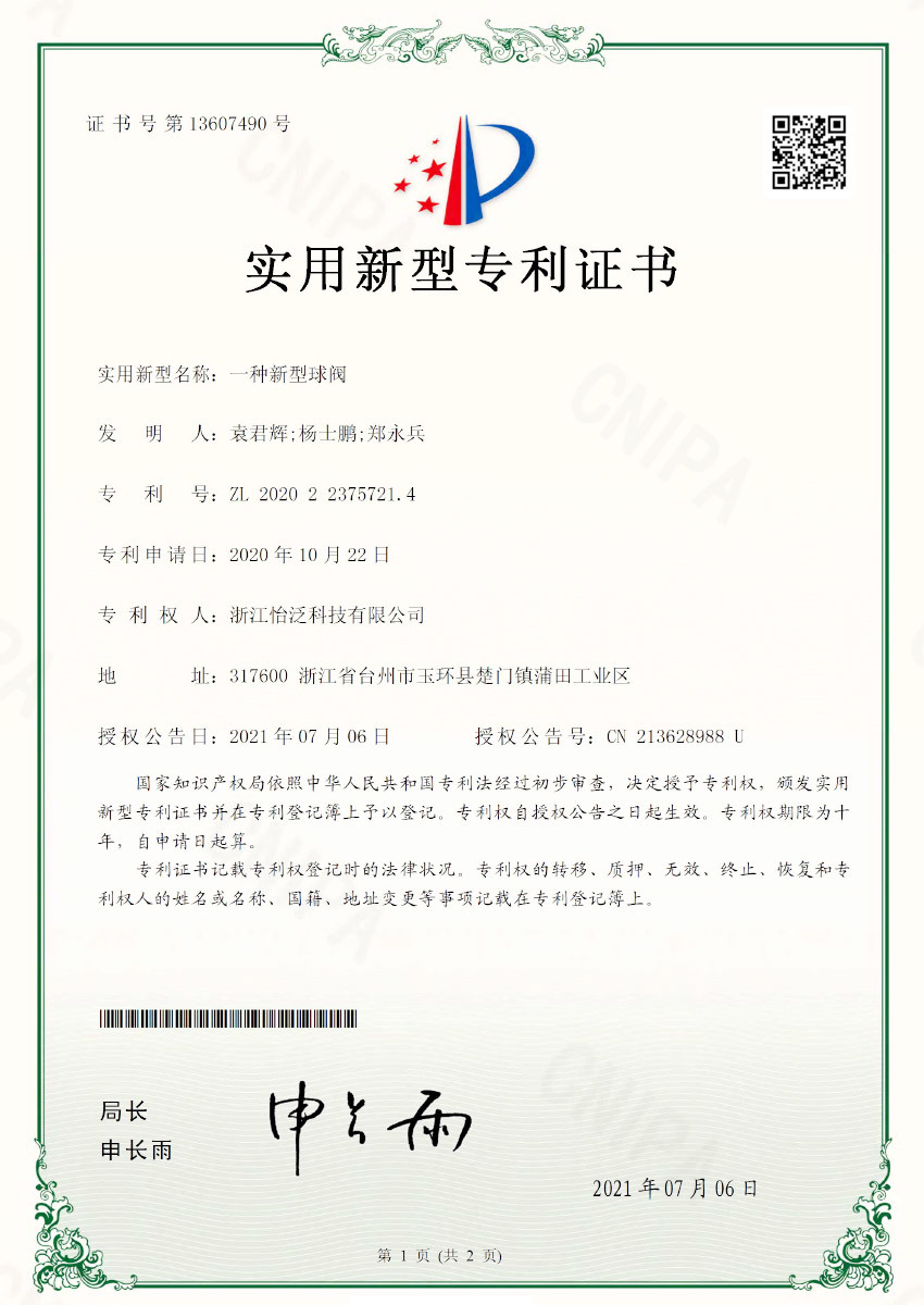 Utility model patent certificate 03 Utility model patent certificate 03