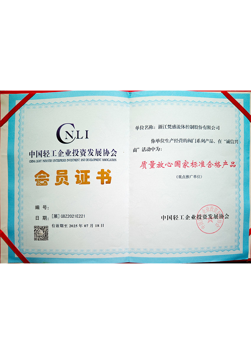 Membership certificate of China Light Industry Enterprise Investment and Development Association Membership certificate of China Light Industry Enterprise Investment and Development Association