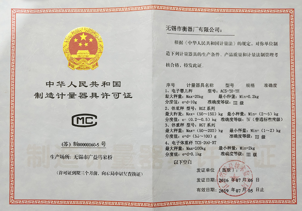 制造計量器具許可證 制造計量器具許可證