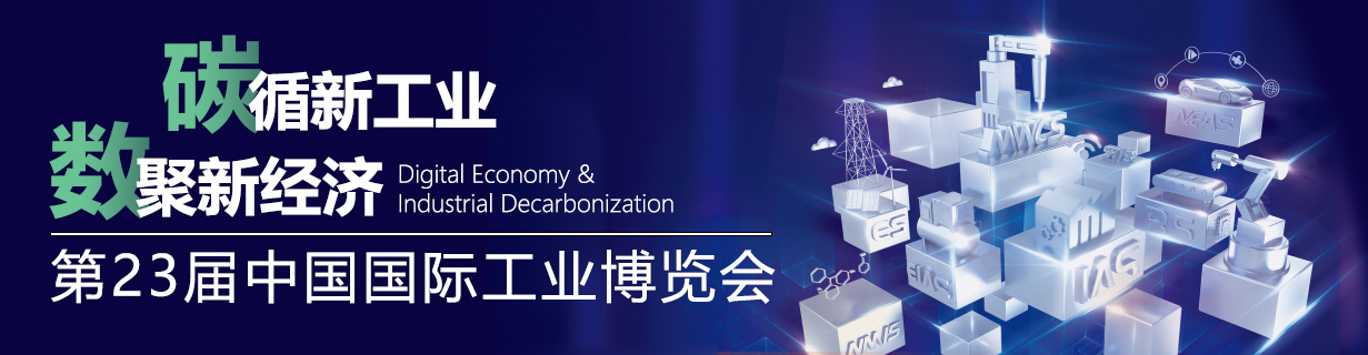 【展會】EC Sense將於明日在中國國際工業博覽會上亮相！(2.1H-C064 / 6.2H-C116)