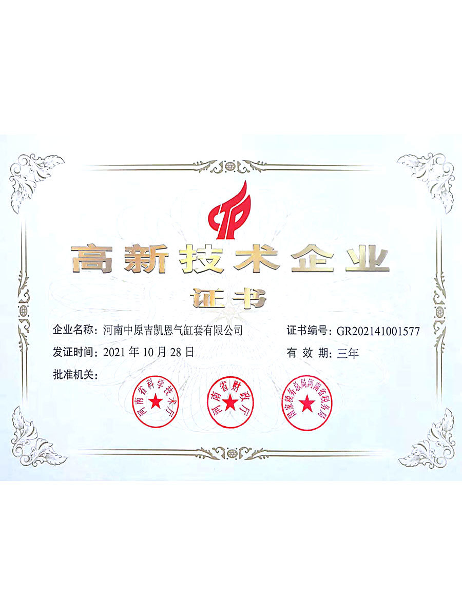 国家高新技术企业