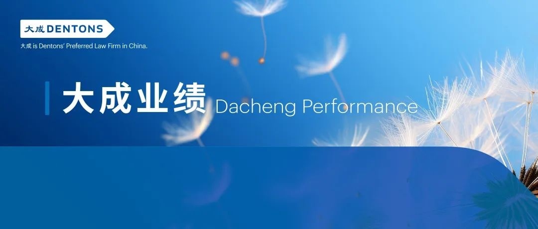 Dacheng Shanghai Lawyers Assist Leading Area Fund in Launching Embodied Intelligence Fund | Dacheng Shanghai Deal Highlights