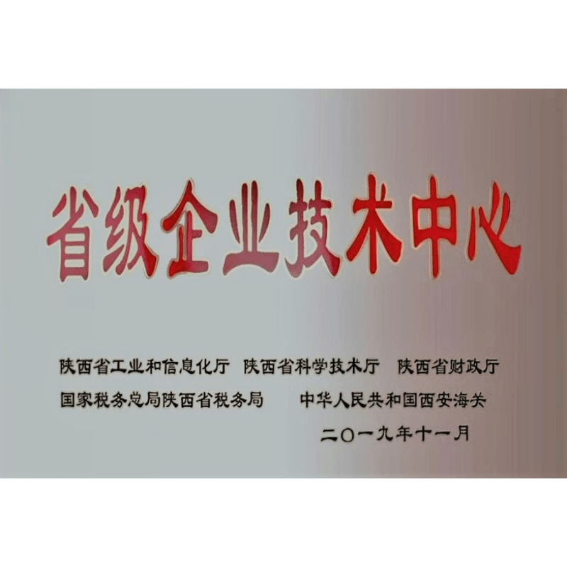 省级企业技术中心