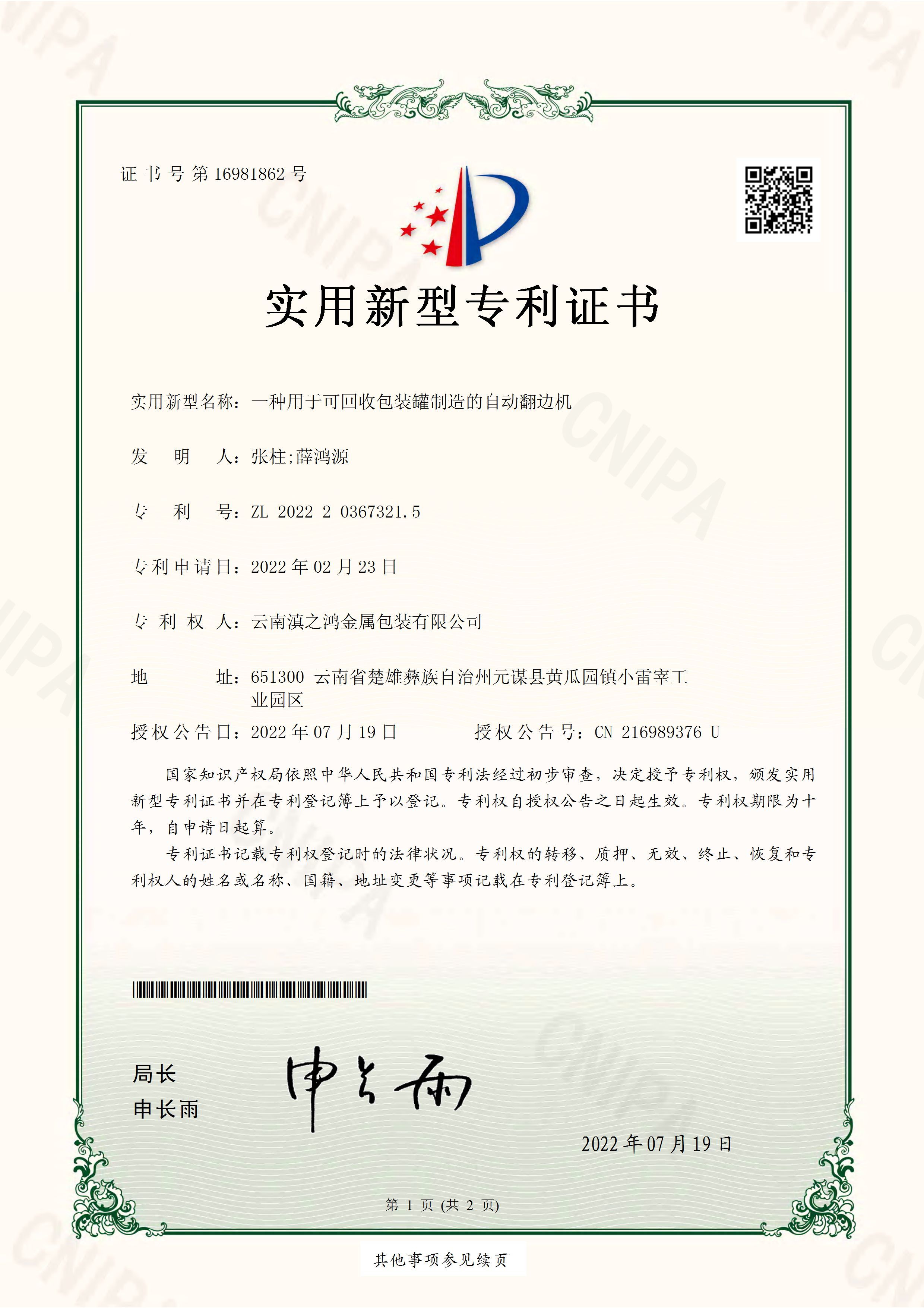 實(shí)用新型證書