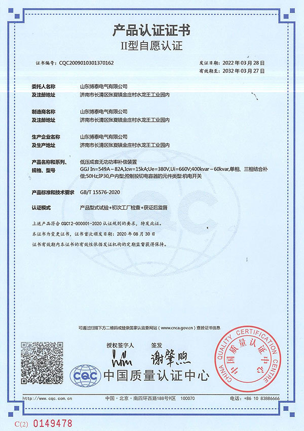 CQC-162-1