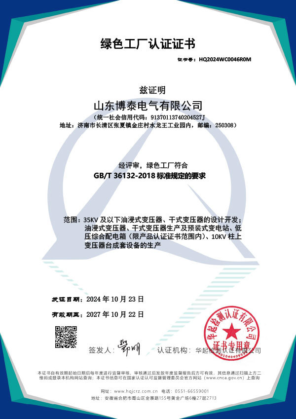 Green Factory Certification Certificate Green Factory Certification Certificate