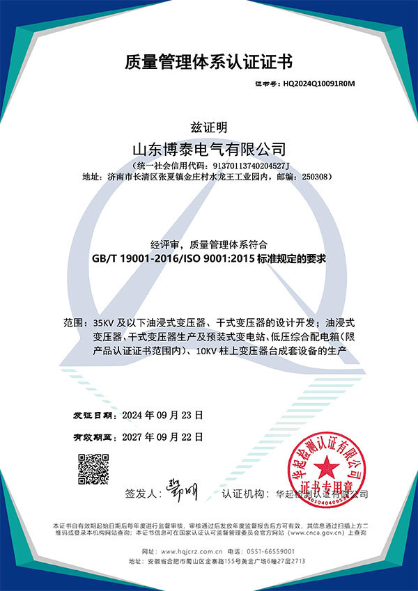 Quality Management System Certification Certificate (Chinese) Quality Management System Certification Certificate (Chinese)