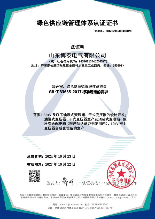 Green Supply Chain Management System Certification Certificate Green Supply Chain Management System Certification Certificate