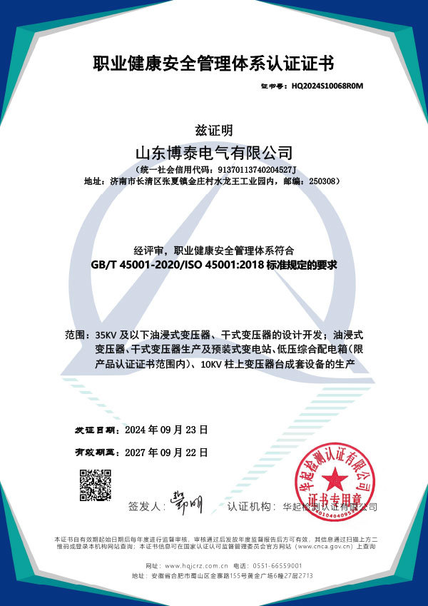 Occupational health and safety management system certification certificate (Chinese) Occupational health and safety management system certification certificate (Chinese)