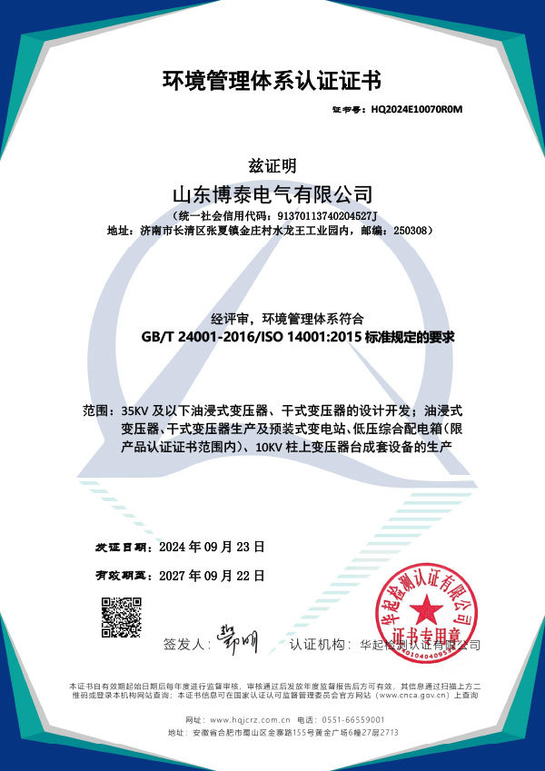 Environmental Management System Certification Certificate (Chinese) Environmental Management System Certification Certificate (Chinese)