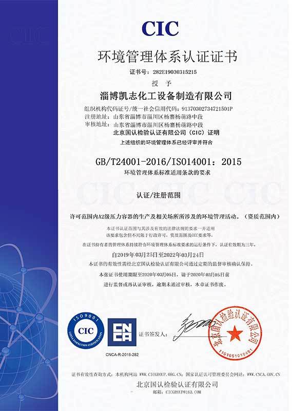 环境管理体系认证证书