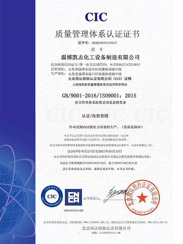 质量管理体系认证证书