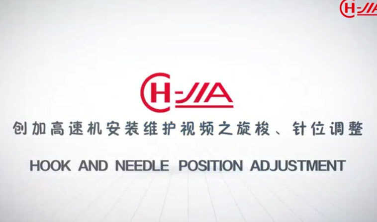 Rotary Shuttle-Needle Adjustment of Installation and Maintenance Video of Chuangjia High Speed Machine