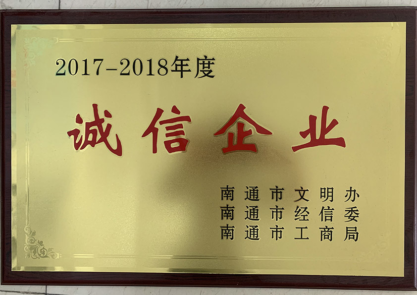 诚信企业 诚信企业