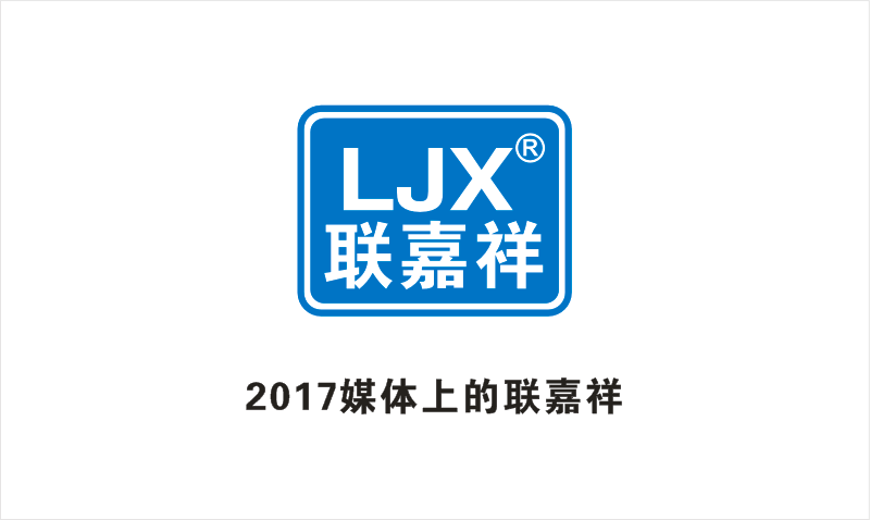 2017年媒體上的聯(lián)嘉祥