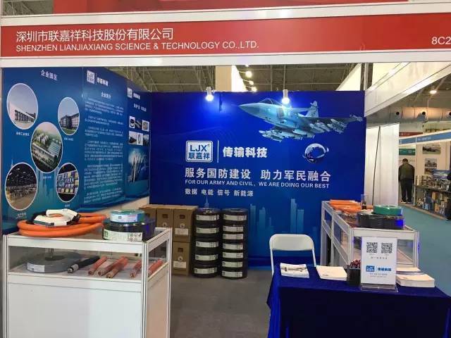 2017北京國際軍民融合裝備展，聯嘉祥電纜在8C25等你來