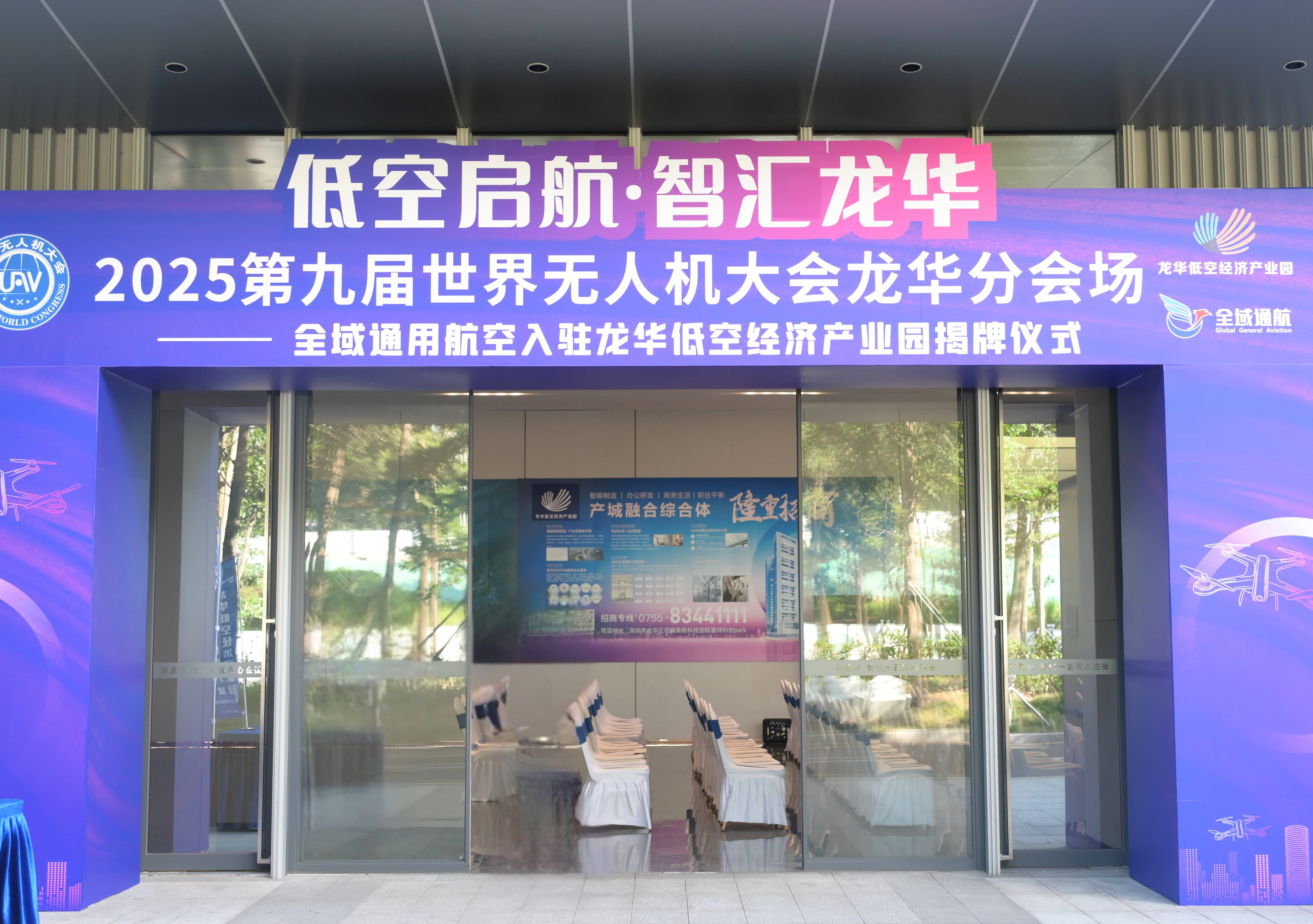 【低空啟航·智匯龍華】第九屆世界無(wú)人機(jī)大會(huì)龍華分會(huì)場(chǎng)圓滿落幕！攜手共繪低空經(jīng)濟(jì)新藍(lán)圖！