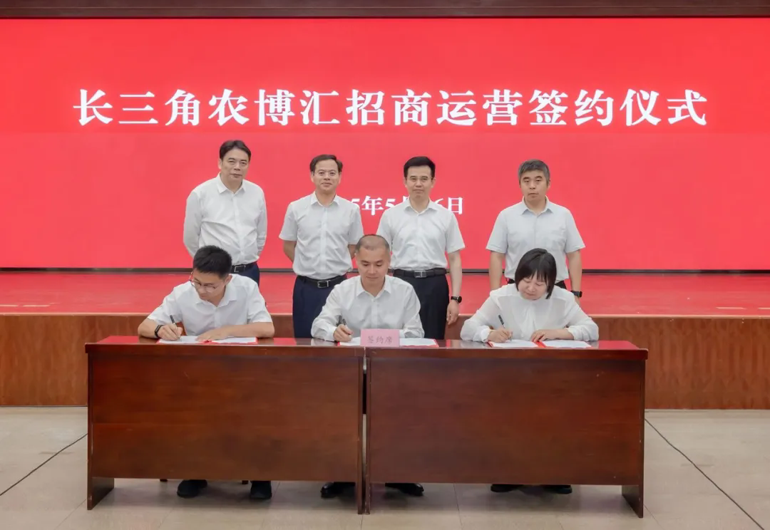 省農(nóng)發(fā)集團與平湖市政府舉行戰(zhàn)略協(xié)作暨長三角農(nóng)博匯項目招商運營簽約儀式