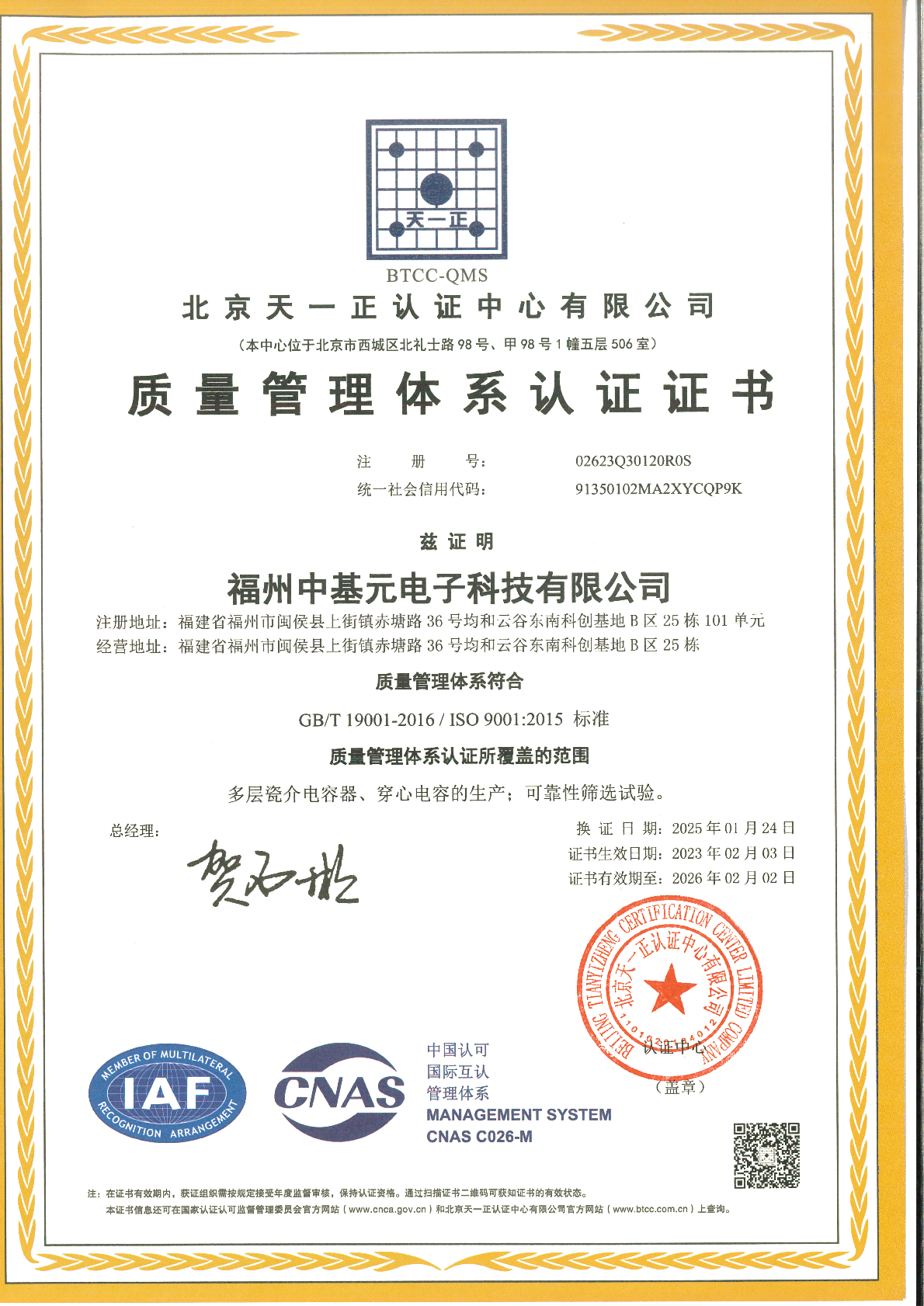 中基元-ISO9001质量体系证书