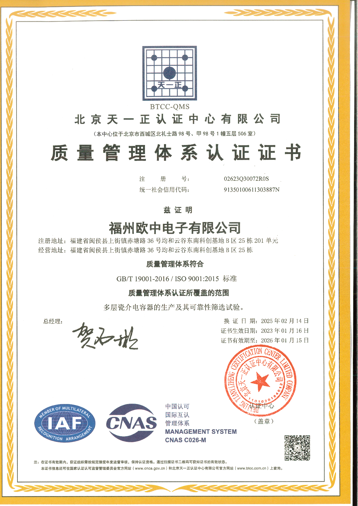 欧中-ISO9001质量体系证书