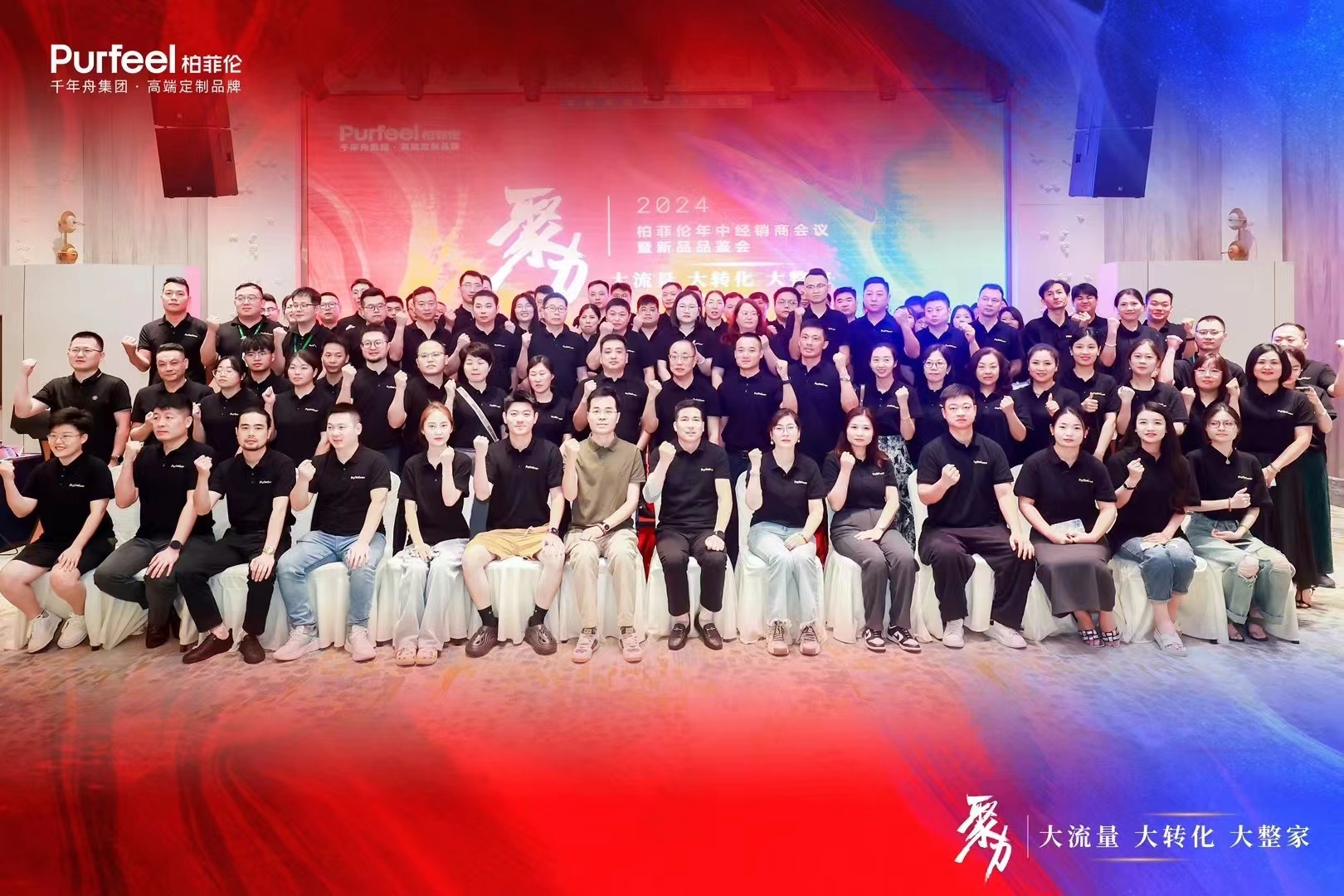聚力同行 赢战市场 | 柏菲伦年中经销商大会暨新品品鉴会圆满落幕