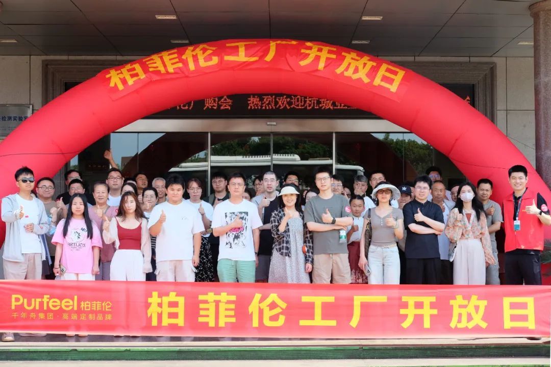 柏菲伦全屋定制杭州厂购会圆满举行 沉浸式工厂体验解锁高定消费新场景