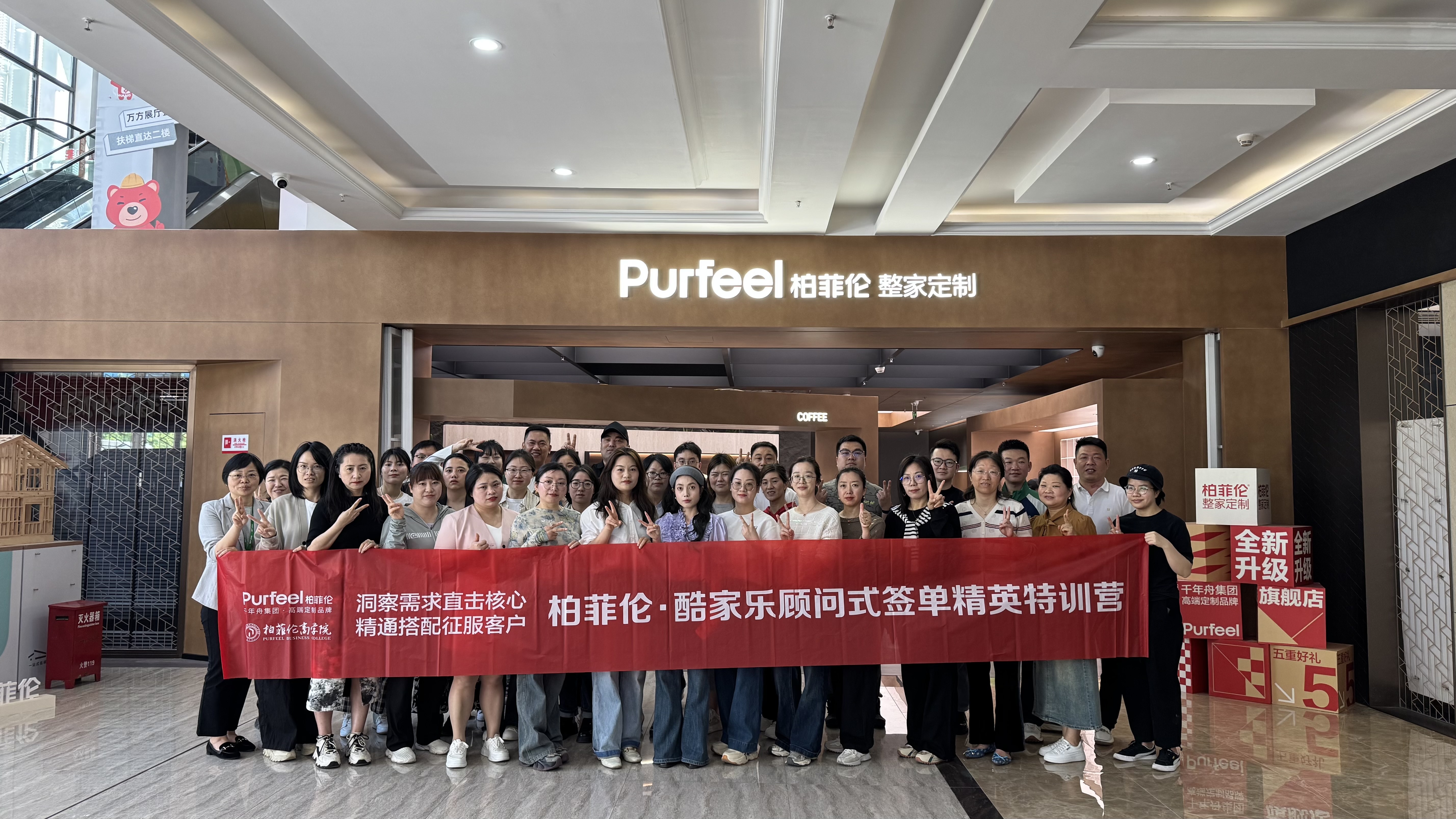 洞察需求直击核心，精通搭配赢在终端——柏菲伦·酷家乐顾问式签单精英特训营圆满收官