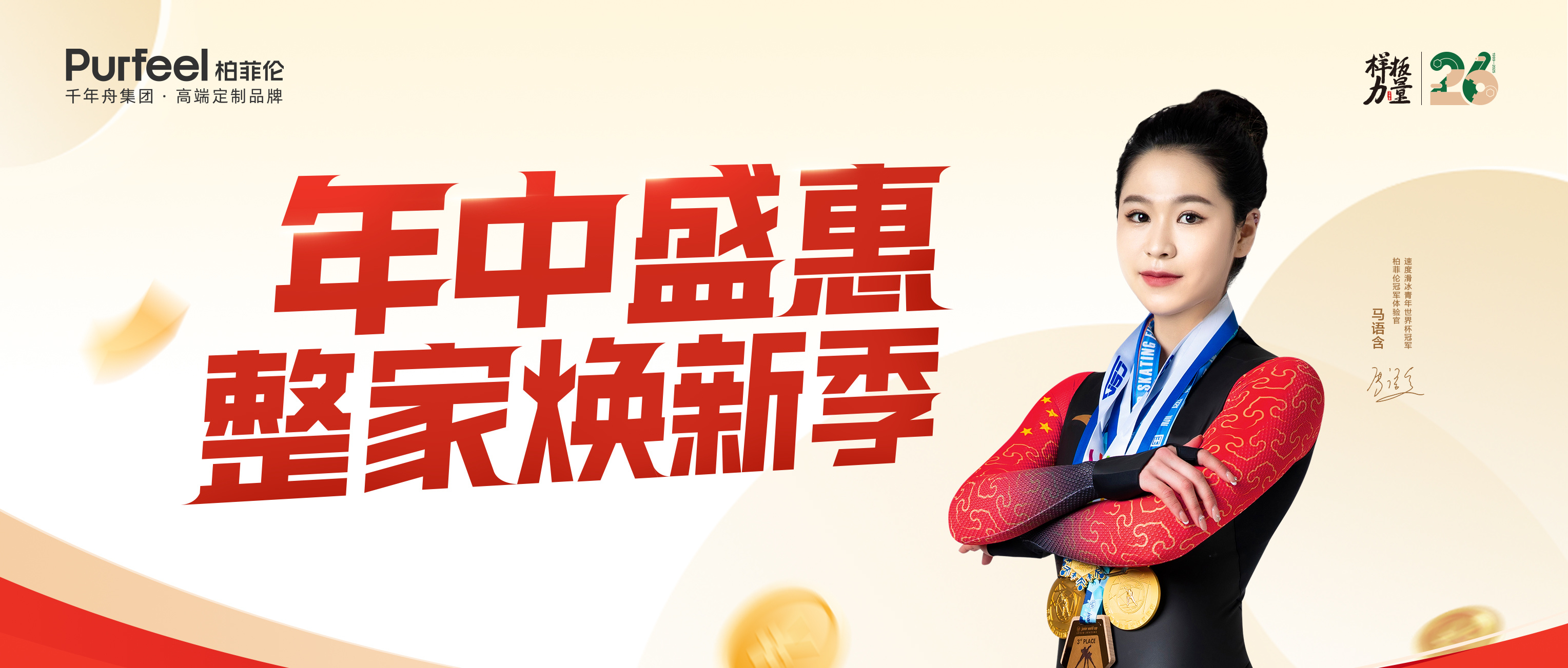 Purfeel柏菲伦 | 年中盛惠，整家焕新季！限时福利惊喜开抢→
