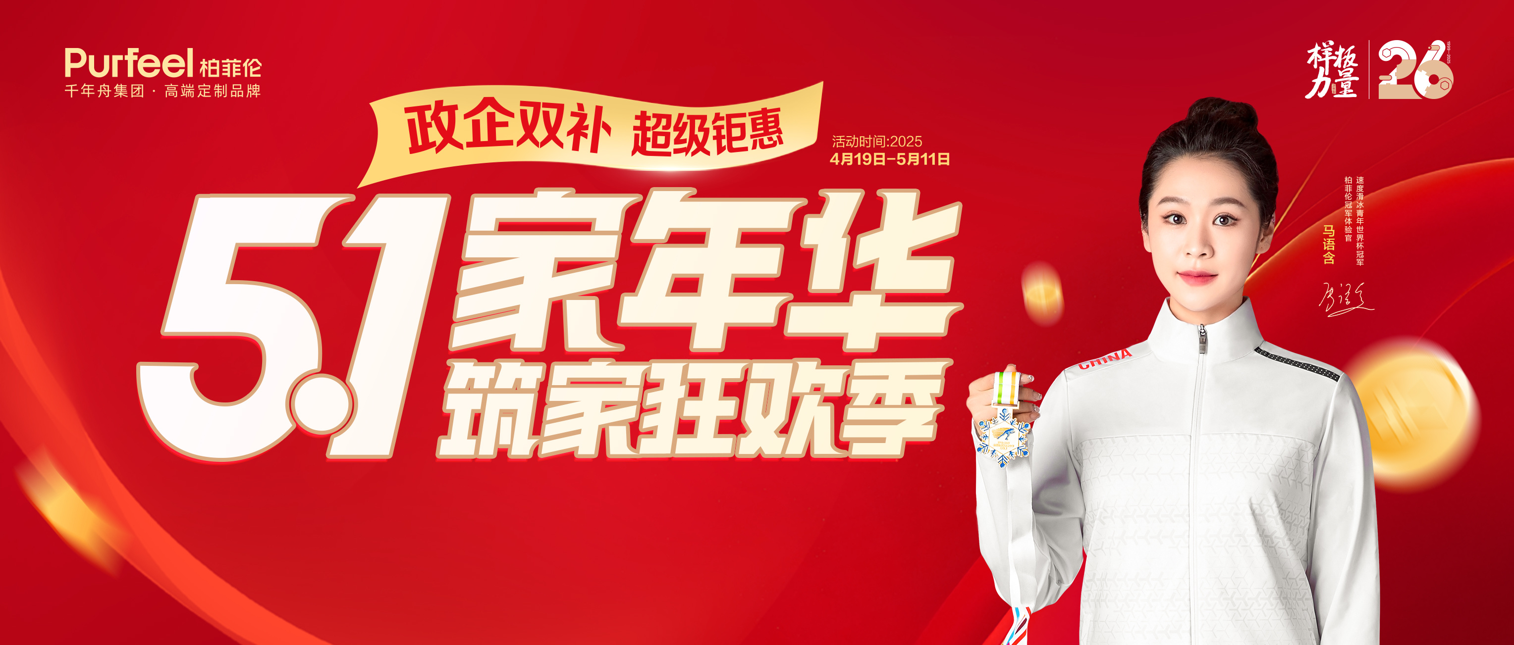 Purfeel柏菲伦 | 五一家年华，筑家狂欢季！钜惠福利速抢