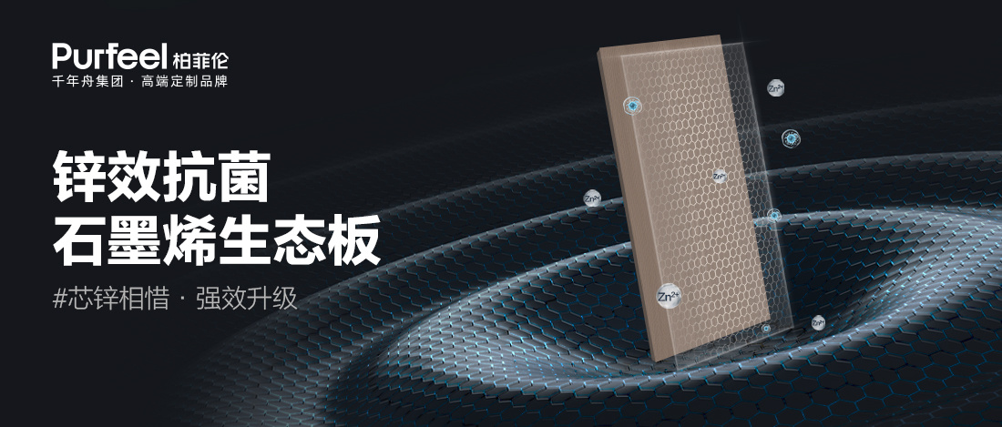 Purfeel柏菲伦｜以科技之名，进阶健康家居美学