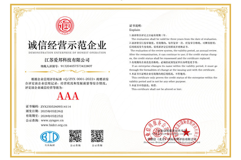诚信经营示范企业