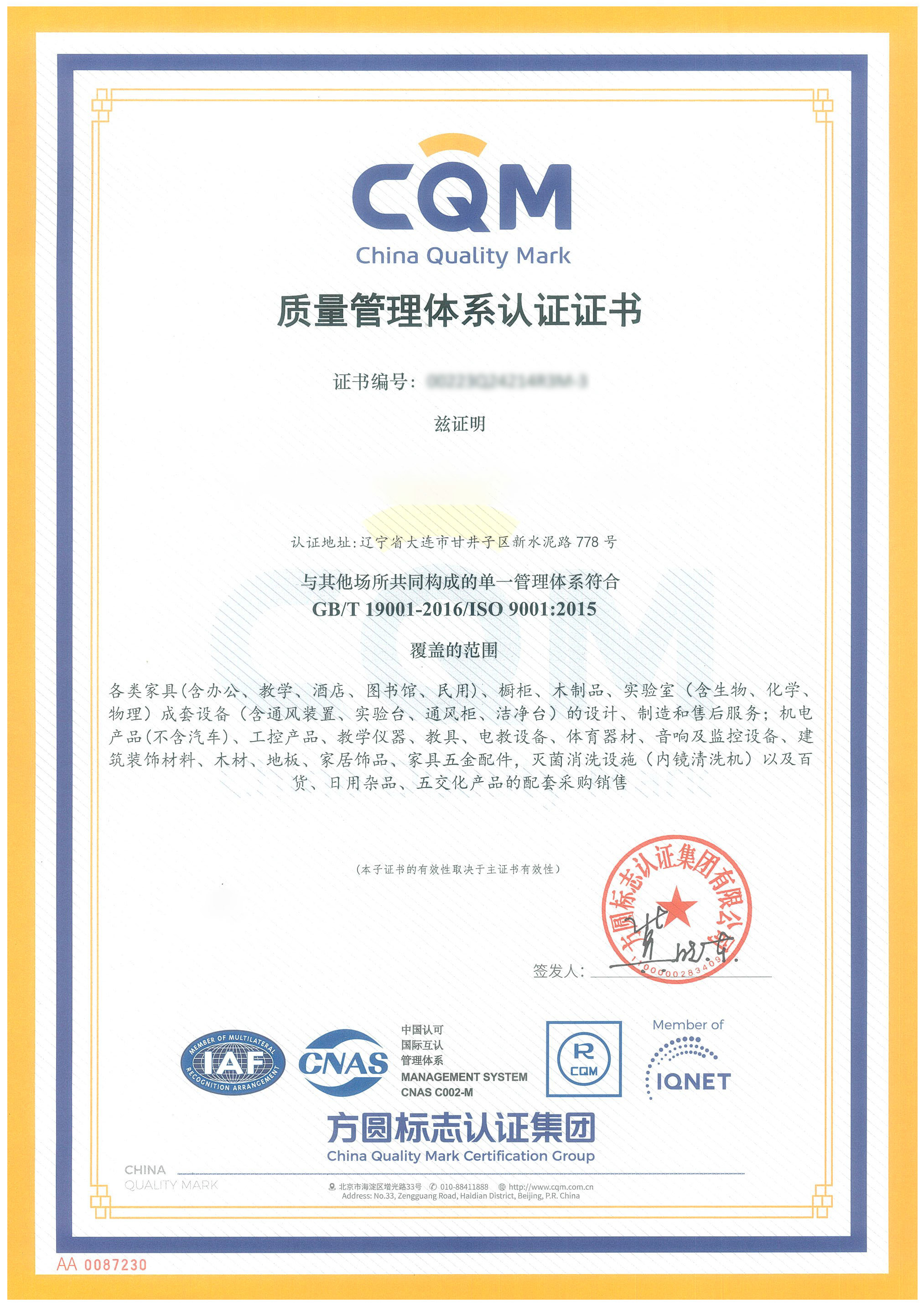 Quality Management System Certification