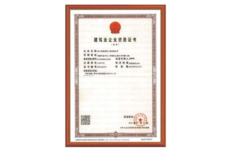 建筑業(yè)企業(yè)資質(zhì)證書