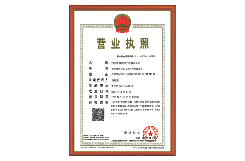 營業(yè)執(zhí)照