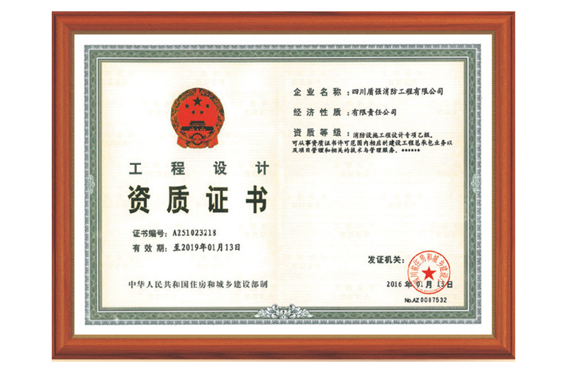 資質(zhì)證書