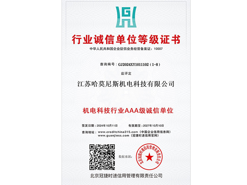 AAA-rated industry integrity unit rating certificate AAA-rated industry integrity unit rating certificate